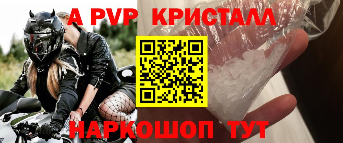 A-PVP VHQ  A PVP СК  Вход с VPN  A PVP кристаллы  закладки  Химки 