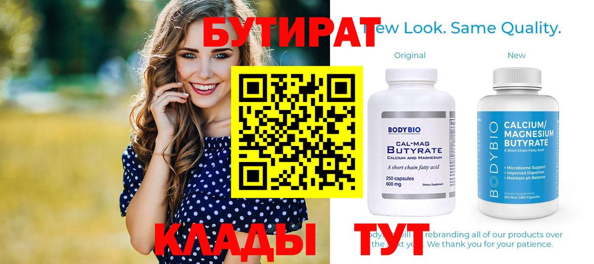 БУТИРАТ BDO  Вход с VPN  Химки 