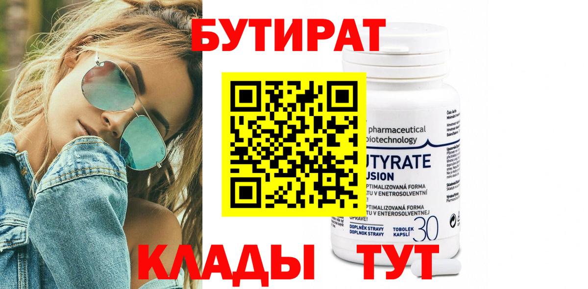 Бутират GHB Химки