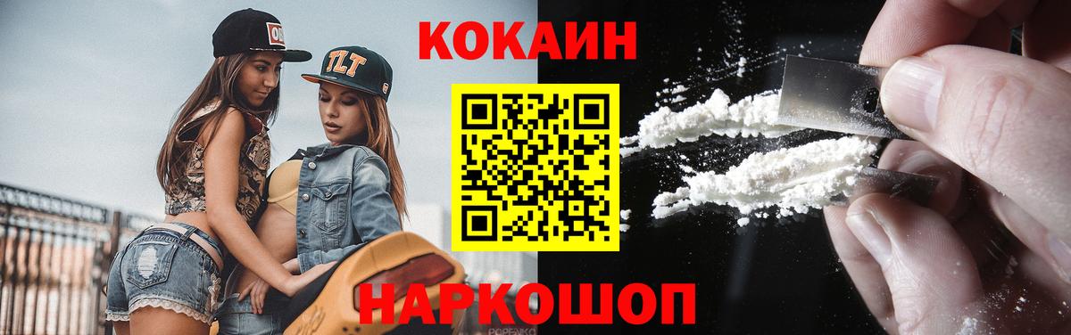 КОКАИН 97%  Вход с VPN  Cocaine Эквадор  Химки 
