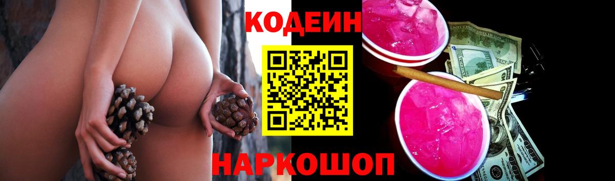 Химки  Кодеин напиток Lean (лин)  Кодеин напиток Lean (лин)  Вход с VPN 