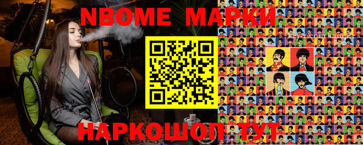 Марки NBOMe 1,8мг Химки